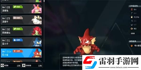 幻獸帕魯紅小鯊捕捉位置