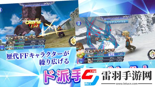 FF系列最終幻想紛爭(zhēng)