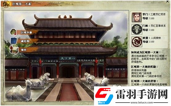 我是掌門教你如何區(qū)域爭霸