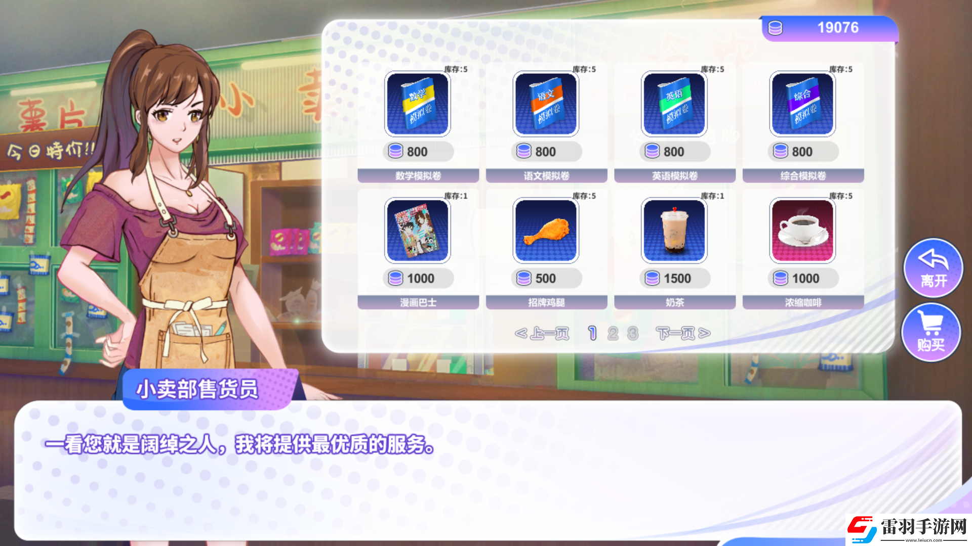 實(shí)習(xí)班主任正式發(fā)售！歡迎回到高中校園