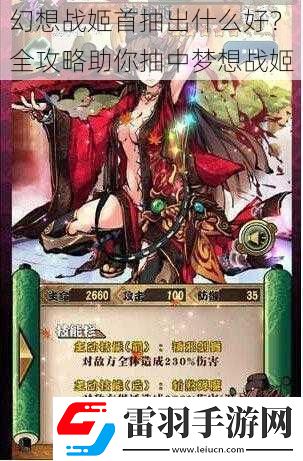 幻想戰(zhàn)姬首抽出什么好