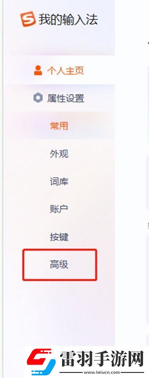 搜狗輸入法輸入聯(lián)想功能怎么關(guān)閉輸入聯(lián)想功能關(guān)閉方法