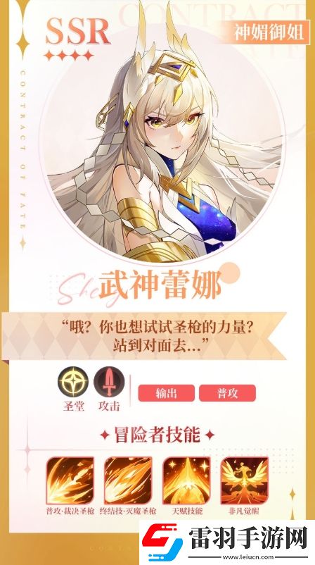 命運(yùn)圣契武神蕾娜技能是什么