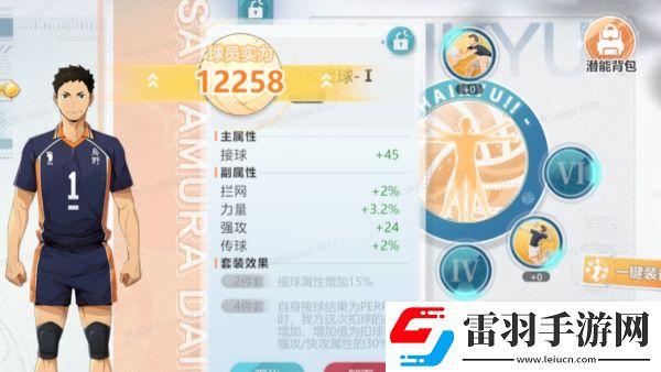 排球少年新的征程潛能效果怎么樣