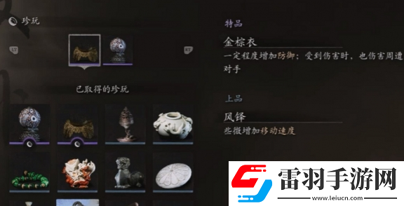 黑神話悟空移速珍品說明