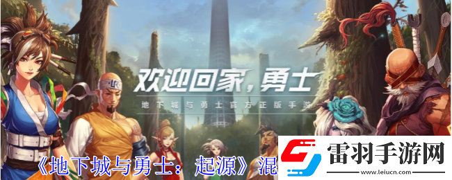 地下城與勇士起源混沌魔石有什么用