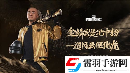 PUBGx拉風(fēng)龍聯(lián)名皮膚霸氣登場虎牙搶先預(yù)售開啟