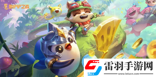 金鏟鏟之戰(zhàn)六花仙卡特陣容強(qiáng)不強(qiáng)