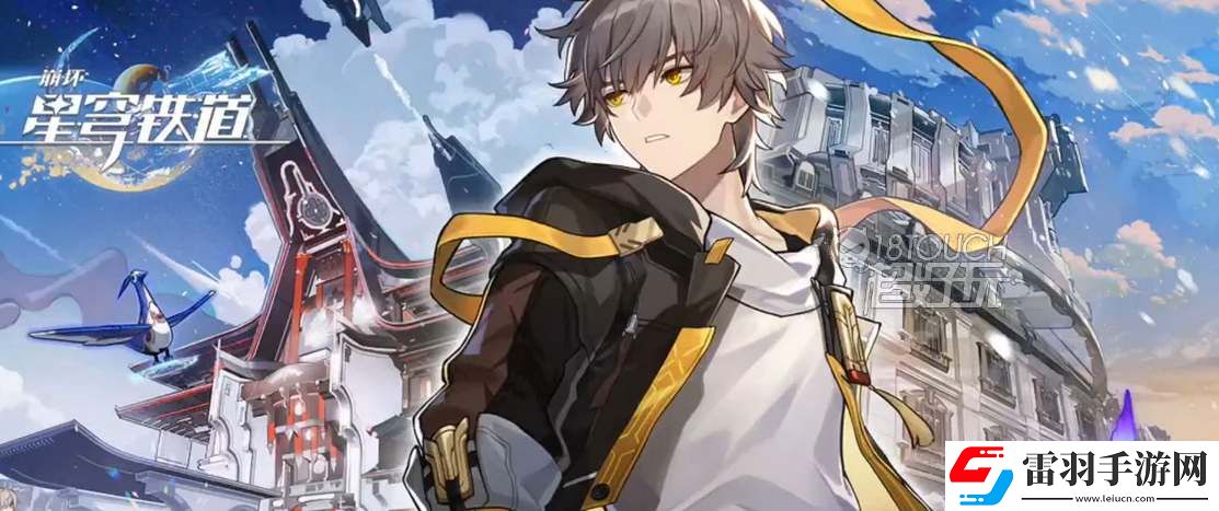 崩壞星穹鐵道預(yù)下載開始時間