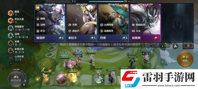 金鏟鏟之戰(zhàn)靈魂蓮華辛德拉陣容