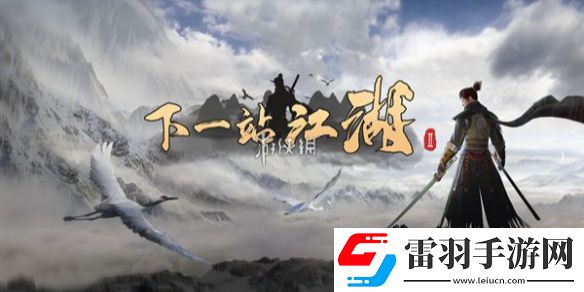 下一站江湖2流風(fēng)回雪劍寶箱在哪