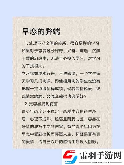 早戀的挑戰(zhàn)與應(yīng)對策略