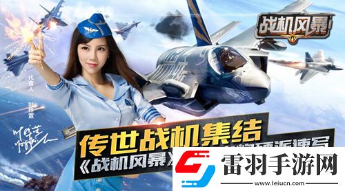 戰(zhàn)機風暴傳世戰(zhàn)機集結(jié)鋼鐵火炮硬派速寫