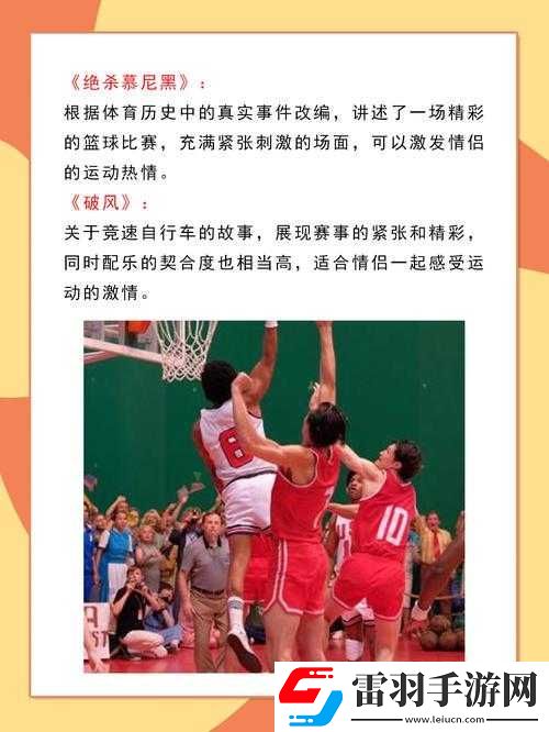 適合情侶做運(yùn)動看的電影有哪些推薦