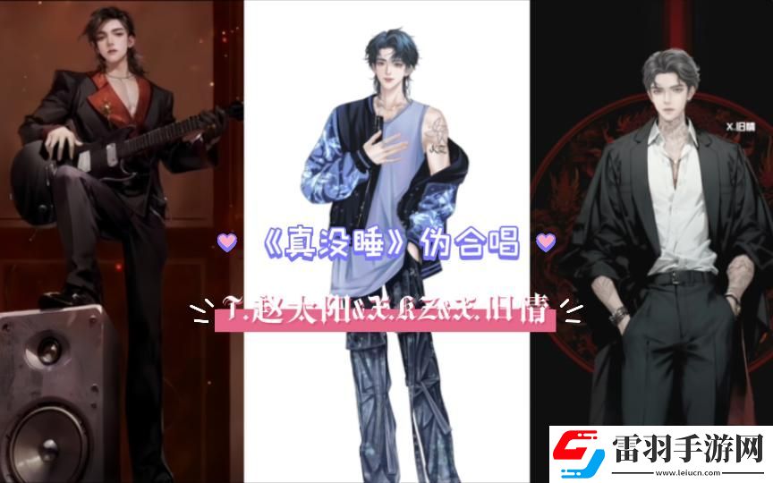 渣男綠茶共舞