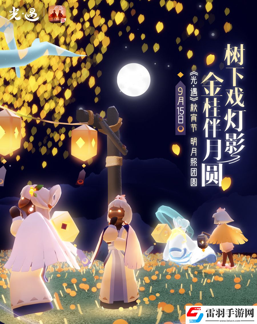 光遇秋宵節(jié)活動(dòng)有哪些秋宵節(jié)活動(dòng)玩法介紹