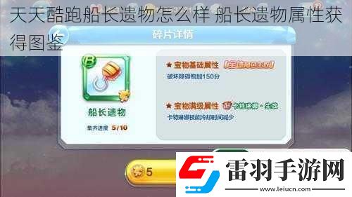 天天酷跑船長(zhǎng)遺物怎么樣