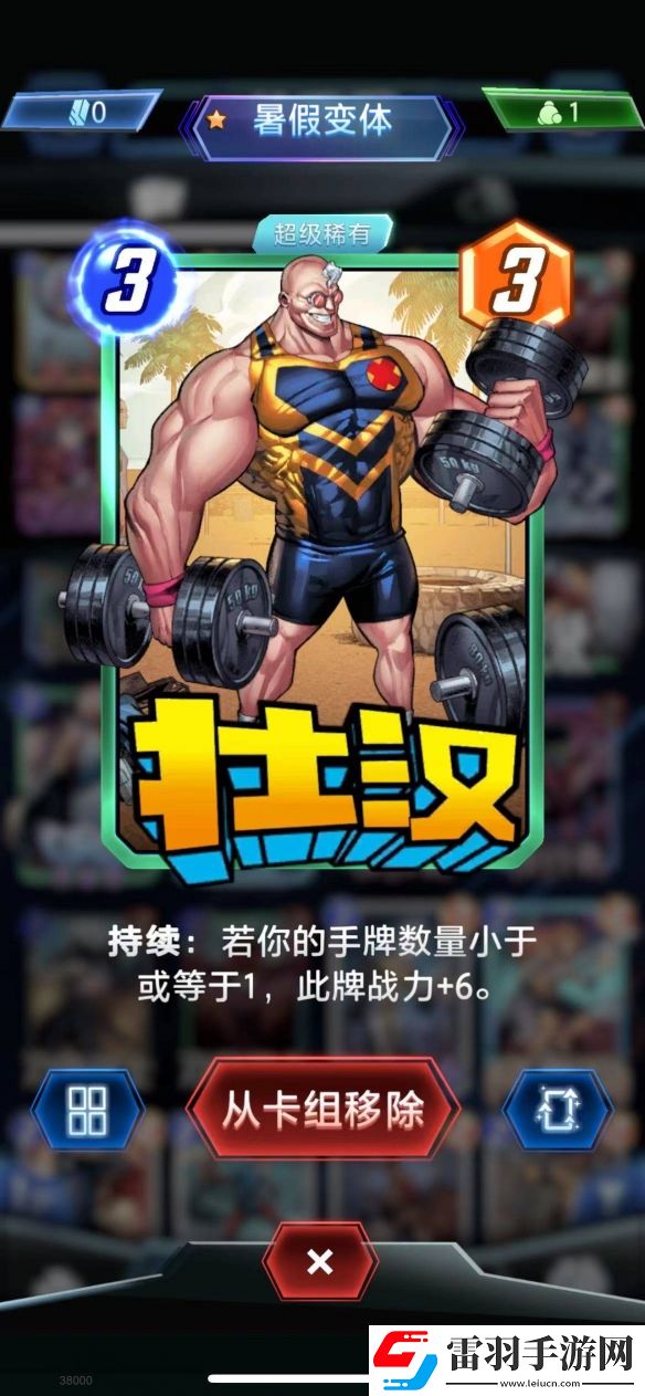 漫威終極逆轉(zhuǎn)壯漢動物園卡組構(gòu)筑