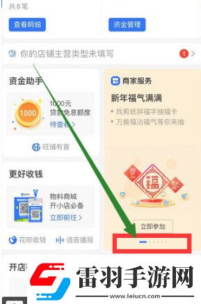 支付寶商家服務(wù)沒有剪紙任務(wù)怎么辦支付寶商家服務(wù)剪紙任務(wù)位置
