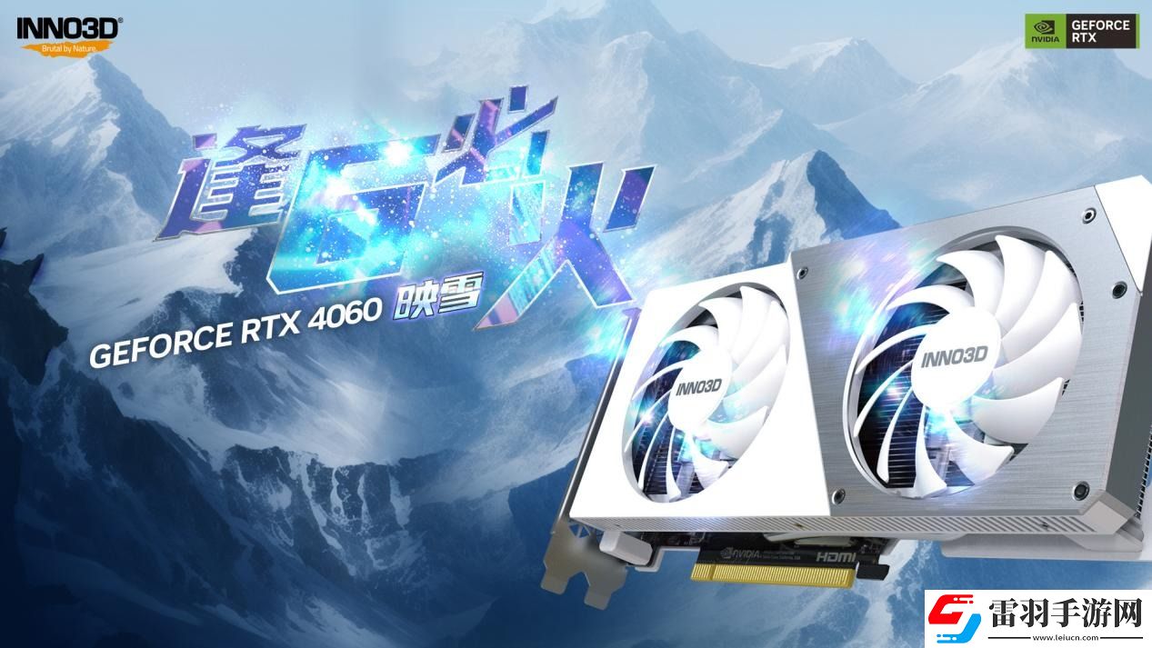 迎接天命!黑神話悟空映眾RTX4060映雪配置組合推薦