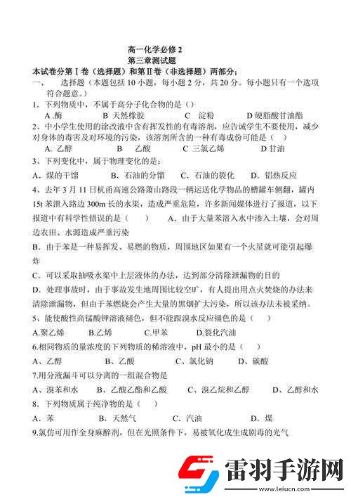 圣魔傳化學(xué)測(cè)試題答案匯總