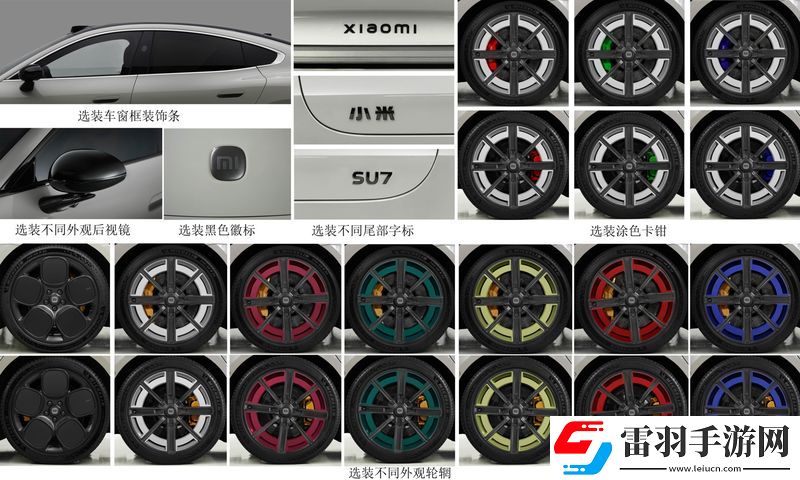 小米獲獨(dú)立造車資質(zhì)SU7車型或推出豐富選裝及跑車配色