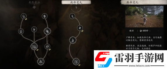 黑神話悟空救命毫毛法術(shù)在哪里