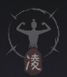 燕云十六聲凌威石心法大全