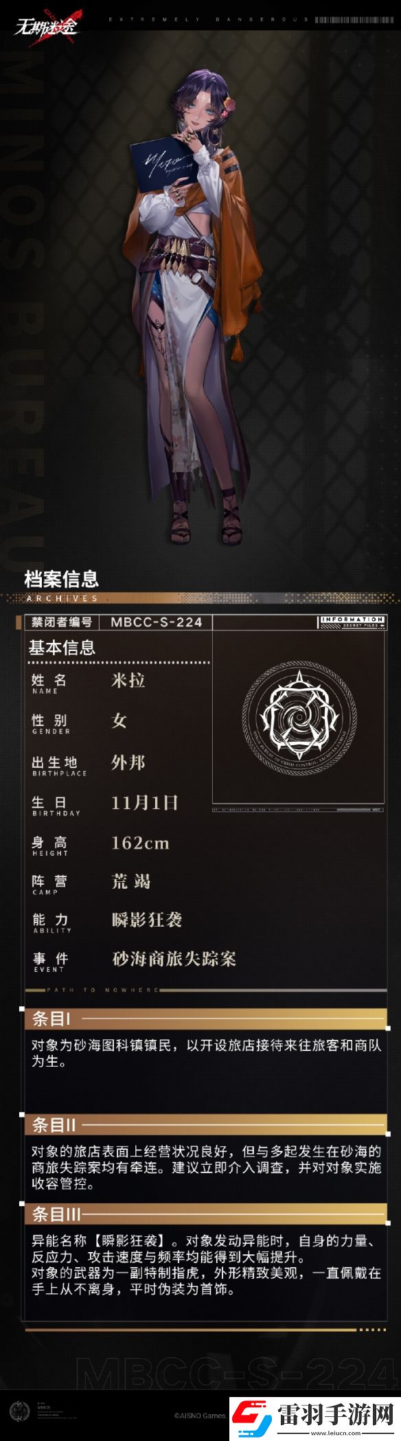 無(wú)期迷途米拉技能介紹