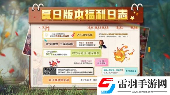 DNF手游夏日閃光節(jié)活動(dòng)一覽地下城與勇士手游暑期活動(dòng)夏日閃光節(jié)