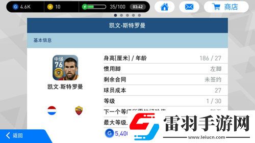 實(shí)況足球手游黃金球員哪個(gè)好黃金球員選擇推薦