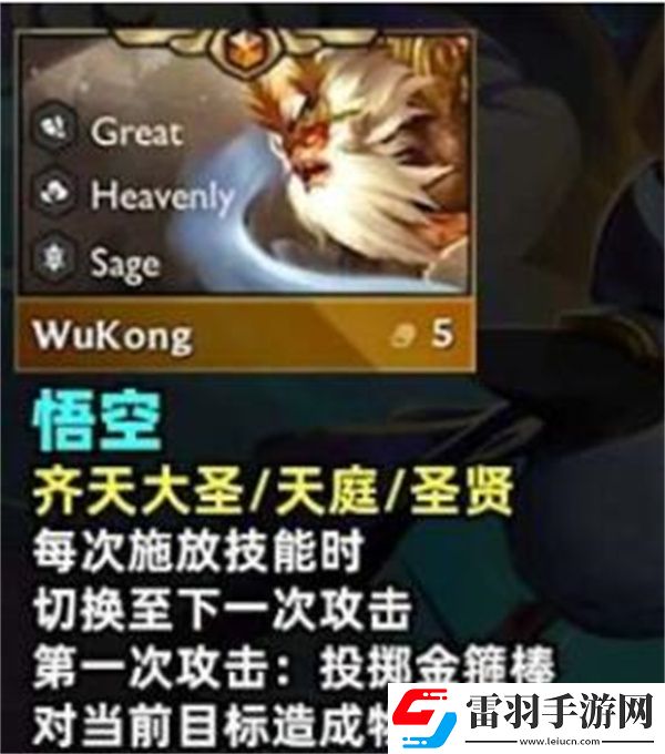 云頂之弈s11孫悟空裝備哪個(gè)好