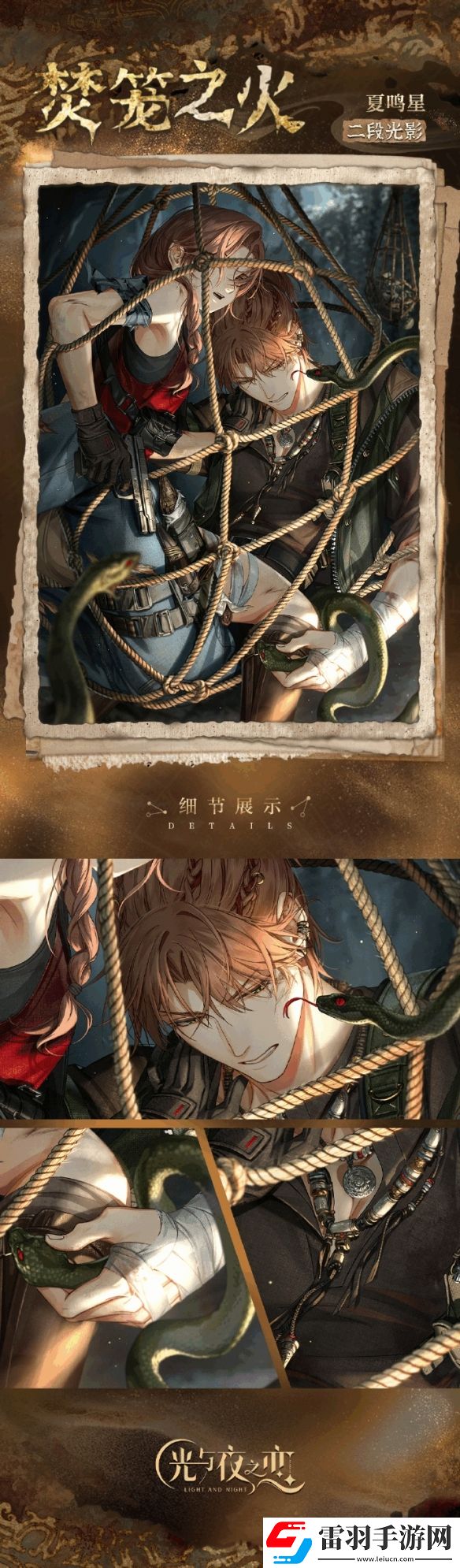 光與夜之戀大漠歸墟限時活動即將開啟