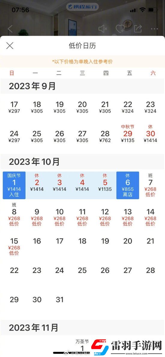 國(guó)慶經(jīng)濟(jì)型酒店預(yù)訂價(jià)格上漲