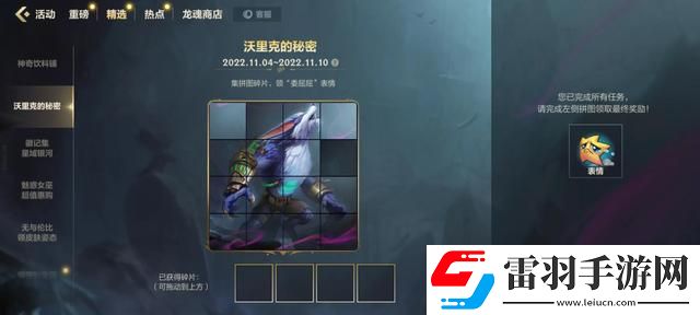 英雄聯(lián)盟手游沃里克的秘密在哪