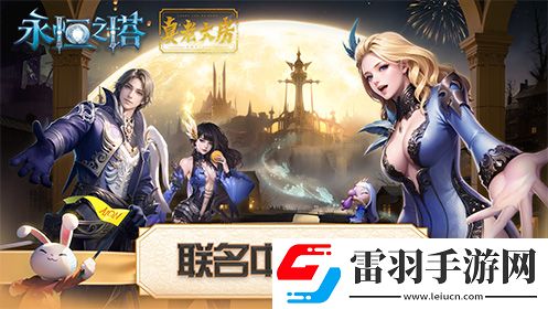 永恒之塔聯(lián)名真老大房推出定制月餅禮盒共赴奇幻冒險(xiǎn)之旅