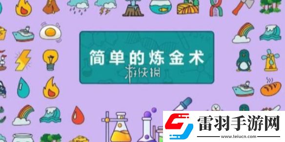 簡單的煉金術(shù)火系列合成公式大全