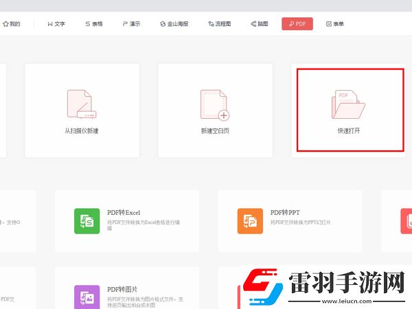 pdf格式如何轉(zhuǎn)換成pptpdf格式轉(zhuǎn)換成ppt的方法