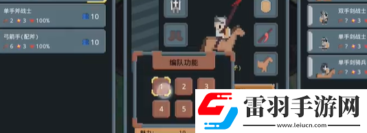 羅德里怎么編隊(duì)