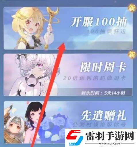 命運(yùn)圣契冒險(xiǎn)招募書怎么獲得