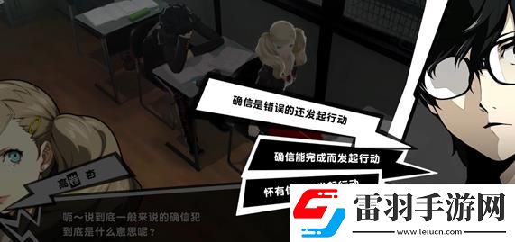 女神異聞錄5確信犯是什么意思