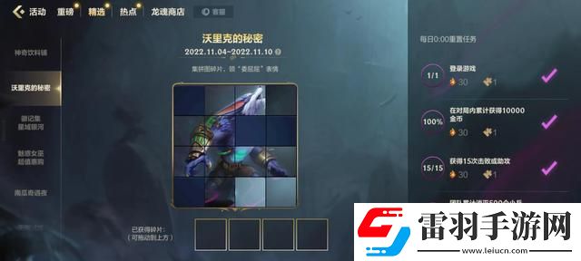 英雄聯(lián)盟手游沃里克的秘密在哪