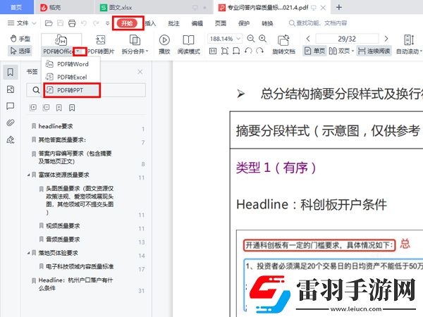 pdf格式如何轉(zhuǎn)換成pptpdf格式轉(zhuǎn)換成ppt的方法