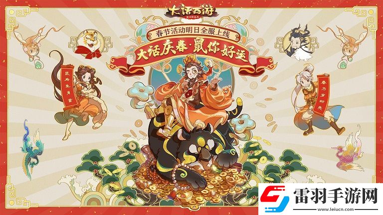 大話手游春節(jié)活動(dòng)全服上線！一起來舞龍?zhí)ご候?qū)年獸吧