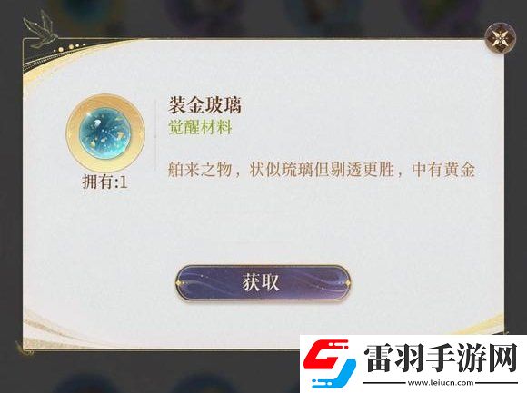 代號(hào)鳶裝金玻璃怎么獲得裝金玻璃獲取途徑