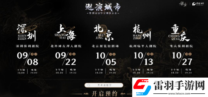 黑神話悟空交響樂會(huì)門票怎么買