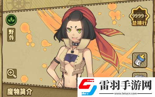 牧羊人之心前期魔物娘推薦哪些魔物娘值得培養(yǎng)