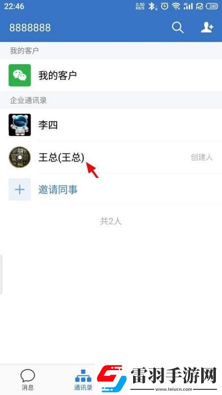 企業(yè)微信如何取消星標(biāo)聯(lián)系人