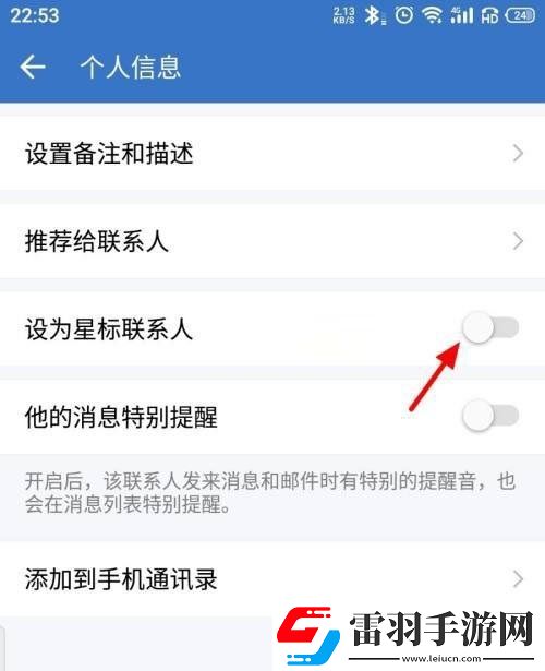 企業(yè)微信如何取消星標(biāo)聯(lián)系人