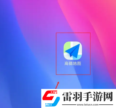 高德地圖離線地圖怎么設(shè)置